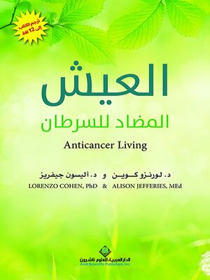 cover image of العيش المضاد للسرطان